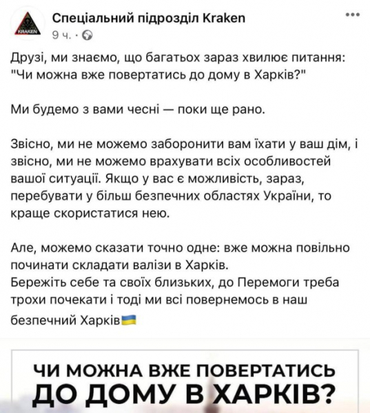Бойцы спецподразделения "Kraken" попросила харьковчан медленно собирать чемоданы домой: "Можем сказать точно" Бойцы спецподразделения "Kraken" попросила харьковчан медленно собирать чемоданы домой: "Можем сказать точно"