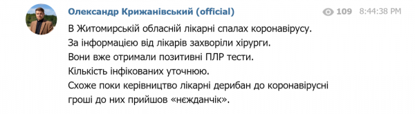 Журналист сообщил о вспышке COVID-19 в Житомирской облбольнице
Журналист сообщил о вспышке COVID-19 в Житомирской облбольнице