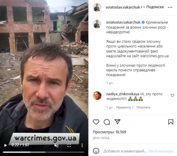 Святослав Вакарчук призвал украинцев собирать факты преступлений оккупантов, чтобы ни один не отмазался: "Гаага готова" Святослав Вакарчук призвал украинцев собирать факты преступлений оккупантов, чтобы ни один не отмазался: "Гаага готова"