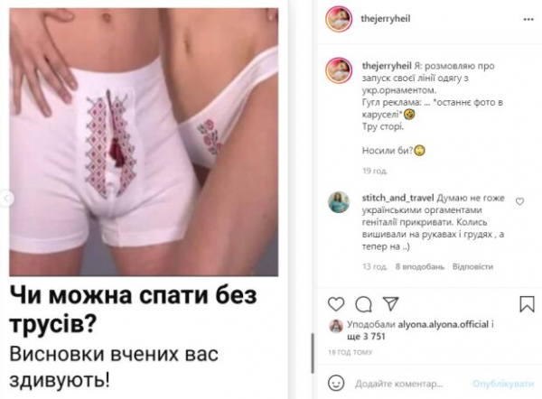 Jerry Heil показала нижнее белье с украинским орнаментом: "Вышиванка в зоне бикини, не гоже" Jerry Heil показала нижнее белье с украинским орнаментом: "Вышиванка в зоне бикини, не гоже"