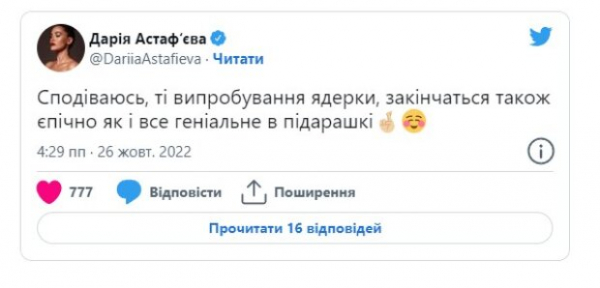 Даша Астафьева пожелала такой удачи путину, что самое время ему ложиться в гроб: "Как и все в п**арашке" Даша Астафьева пожелала такой удачи путину, что самое время ему ложиться в гроб: "Как и все в п**арашке"