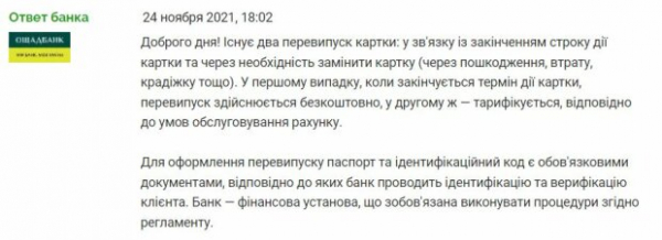 В Ощадбанке с пенсионеров сдирают последние копейки за "старую тряпочку", которую называют карточкой: "Заставили ковылять домой..." В Ощадбанке с пенсионеров сдирают последние копейки за "старую тряпочку", которую называют карточкой: "Заставили ковылять домой..."