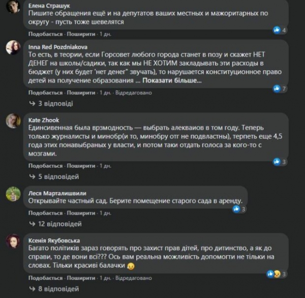 Детсад год стоит без работы, родители потеряли силы бороться: "И школа им не нужна..." Детсад год стоит без работы, родители потеряли силы бороться: "И школа им не нужна..."