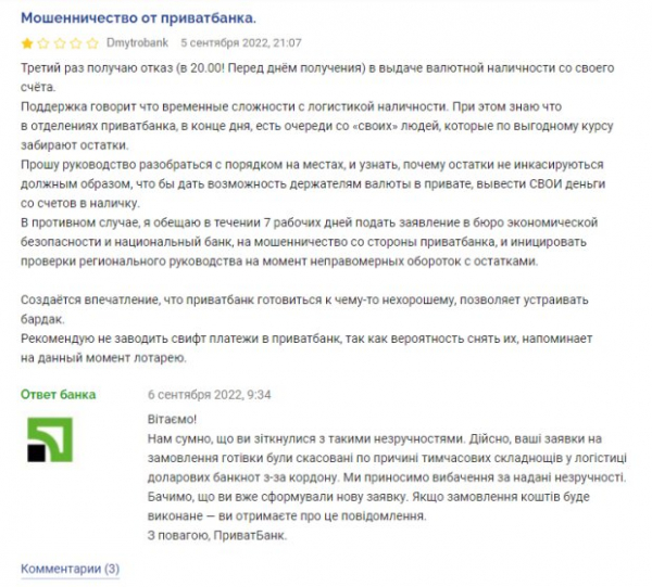 Украинцы массово жалуются на ПриватБанк, "зажавший" их доллары: "Кому война, кому мать родная"