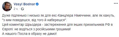 В МИД Украины проехались по Шредеру в ответ на "карлика"
В МИД Украины проехались по Шредеру в ответ на "карлика"