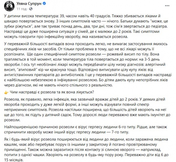 Температура под 40: Супрун рассказала, как распознать опасную инфекцию у малышей Температура под 40: Супрун рассказала, как распознать опасную инфекцию у малышей