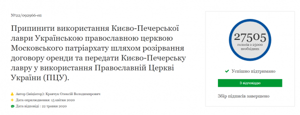 Зеленский ответил на требование забрать Киево-Печерскую лавру у УПЦ МП
Зеленский ответил на требование забрать Киево-Печерскую лавру у УПЦ МП