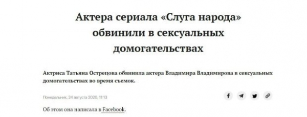 Актер сериала "Слуга народа" лез между ног молоденькой коллеге по съемкам, - СМИ Актер сериала "Слуга народа" лез между ног молоденькой коллеге по съемкам, - СМИ