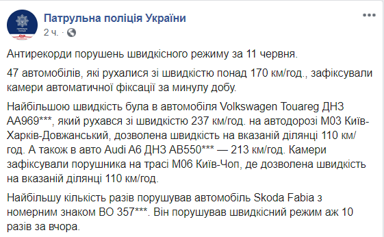 
На трассе Киев &ndash; Харьков зафиксировали новый антирекорд нарушения скорости: авто разогналось до 237 км/ч
 