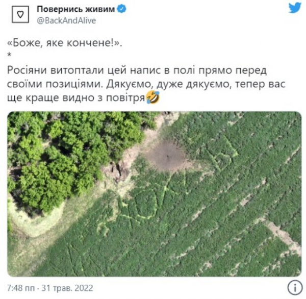 Россияне хотели обидеть украинцев, но помогли ВСУ нанести прицельный удар Россияне хотели обидеть украинцев, но помогли ВСУ нанести прицельный удар