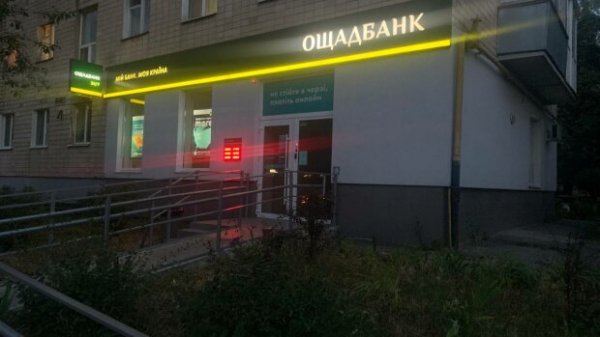 Теперь месяцами голодать? С карт "Ощадбанка" исчезают по 25 тысяч гривен Теперь месяцами голодать? С карт "Ощадбанка" исчезают по 25 тысяч гривен