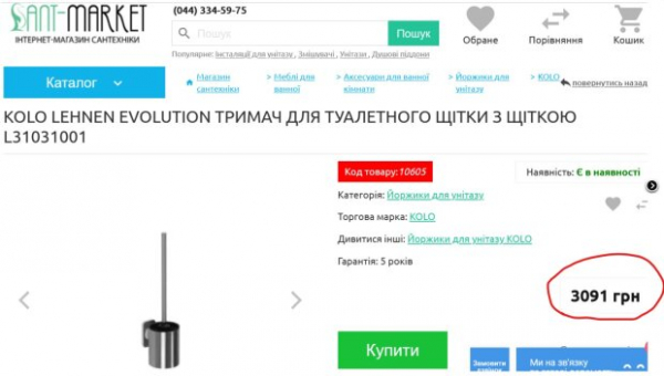 Ершики для унитаза за 4 тыс грн и розы на 1,2 млн грн: в Кривом Роге решили потратить миллион на школу
