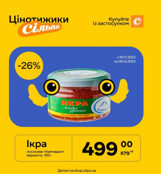 В супермаркетах "Сильпо" снизили цены на продукты почти на 60%: сколько продлится акция