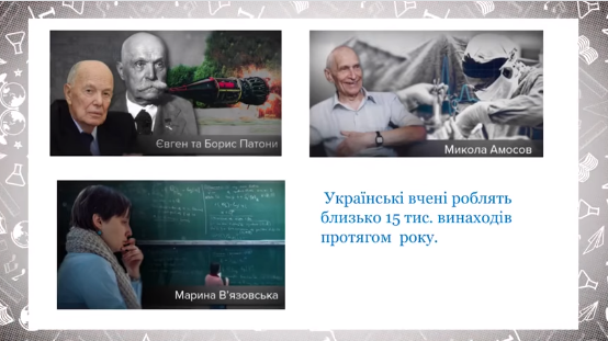 На онлайн-уроке учитель назвала Евгения и Бориса Патонов братьями
                                                                                