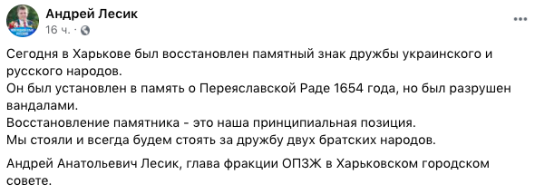 В Харьковской области активисты разбили "камень дружбы" с Россией
