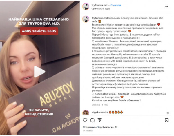 Правоохранители заинтересовались Марией Трифоновой и ее клиникой Tryfonova MD, через которую продают сомнительные препараты Yotsuba Japan