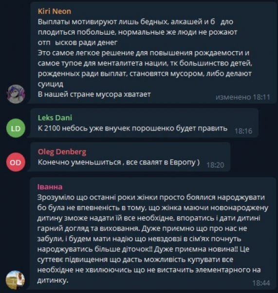 В Украине придумали, как повысить рождаемость &mdash; за деньги: прогноз ООН пугает