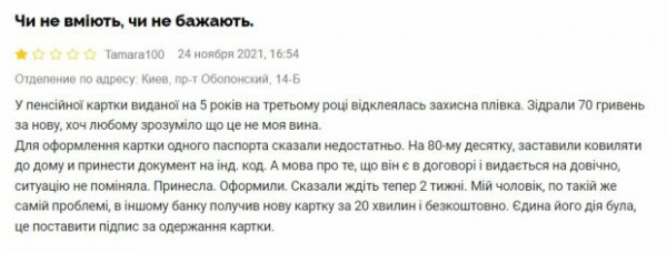 В Ощадбанке с пенсионеров сдирают последние копейки за "старую тряпочку", которую называют карточкой: "Заставили ковылять домой..." В Ощадбанке с пенсионеров сдирают последние копейки за "старую тряпочку", которую называют карточкой: "Заставили ковылять домой..."