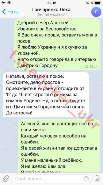 Джокер под видом Поклонской подколол Гончаренко: в сеть попала переписка
Джокер под видом Поклонской подколол Гончаренко: в сеть попала переписка