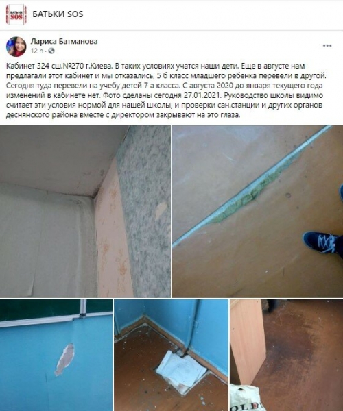 Украинских школьников заставляют учиться в "допотопных" классах без ремонта: "Это токсичная плесень" Украинских школьников заставляют учиться в "допотопных" классах без ремонта: "Это токсичная плесень"