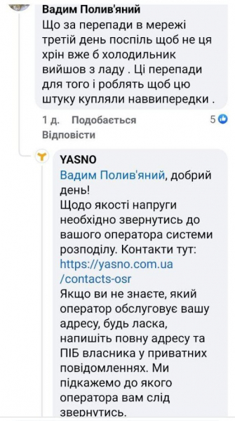 Напряжение скачет, а в Yasno не могут ничего сделать: как украинцам уберечь электроприборы