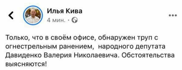 Нардеп Давиденко найден застреленным
                                                                                