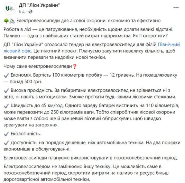 "Леса Украины" кричат об экономии топлива, но закупят машин еще на 52 млн гривен "Леса Украины" кричат об экономии топлива, но закупят машин еще на 52 млн гривен