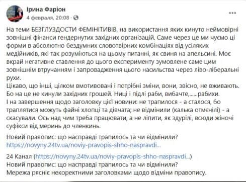 Фарион накинулась на Запад за украинское правописание: "Бессмысленные феминитивы" Фарион накинулась на Запад за украинское правописание: "Бессмысленные феминитивы"