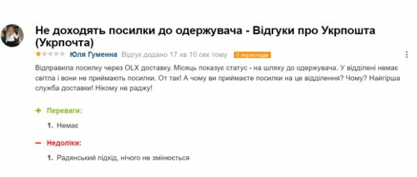 "Советский подход, ничего не меняется": посылки украинцев остаются "жить" на "Укрпочте" больше месяца