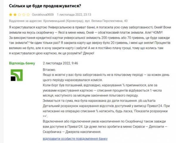 ПриватБанк загоняет украинцев в долги непонятными списаниями с карт: "Постоянно плачу деньги" ПриватБанк загоняет украинцев в долги непонятными списаниями с карт: "Постоянно плачу деньги"