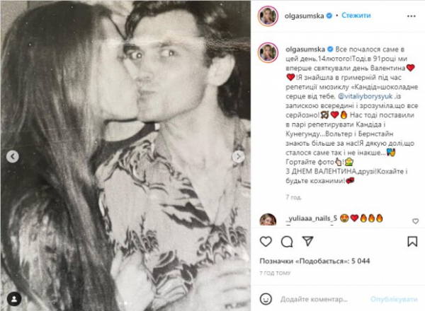 Ольга Сумская вспомнила, где "тайный Валентин" Виталий Борисюк оставлял ей записки с признаниями: "Все началось..." Ольга Сумская вспомнила, где "тайный Валентин" Виталий Борисюк оставлял ей записки с признаниями: "Все началось..."
