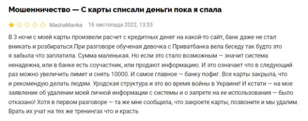 "Врать учат там, где и красть": украинка с картой "ПриватБанка" лишилась денег глубокой ночью "Врать учат там, где и красть": украинка с картой "ПриватБанка" лишилась денег глубокой ночью
