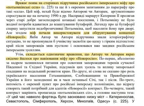 Новые учебники по истории отдадут Одессу и Днепр России &ndash; ученые готовят бунт против "рускава мира"