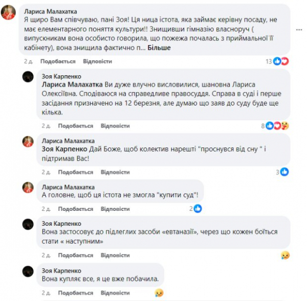 "Хвастается фотками с влиятельными людьми": директор киевской школы плюнула в лицо учителю "Хвастается фотками с влиятельными людьми": директор киевской школы плюнула в лицо учителю