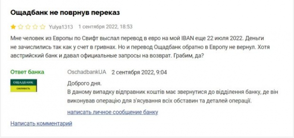 Перевод из-за границы "испарился": украинец уличил "Ощадбанк" в краже Перевод из-за границы "испарился": украинец уличил "Ощадбанк" в краже
