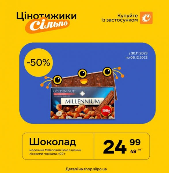 В супермаркетах "Сильпо" снизили цены на продукты почти на 60%: сколько продлится акция