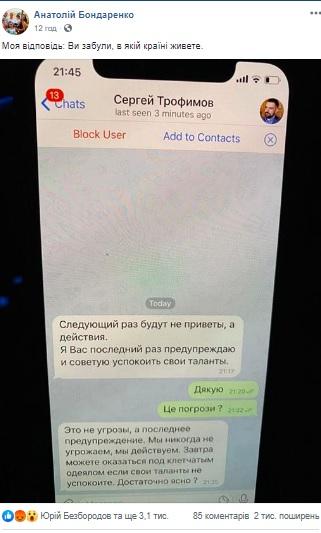 У Зеленского потроллили испугавшегося "угроз" из ОП мэра Черкасс
                                                                                