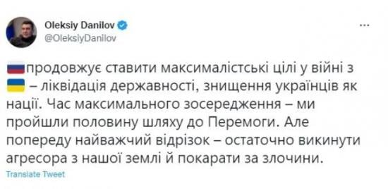 Мы прошли половину пути к победе - Данилов
