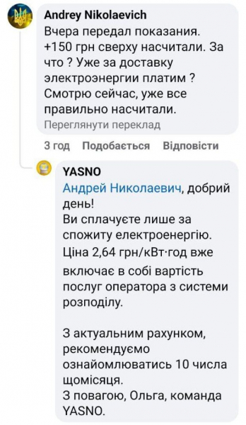 "Уже за доставку электроэнергии платим?": в Yasno объяснили, почему приходят такие цифры в платежках "Уже за доставку электроэнергии платим?": в Yasno объяснили, почему приходят такие цифры в платежках