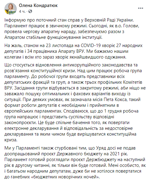 В Раде подсчитали количество больных COVID-19
В Раде подсчитали количество больных COVID-19