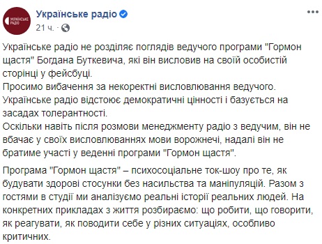 "Гермафродитные уродцы": украинского ведущего выгнали с работы из-за "языка вражды"
                                                                                