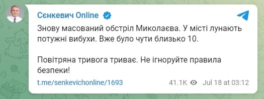 Массированный обстрел Николаева: раздалось 10 взрывов, оккупанты попали в гражданские объекты
