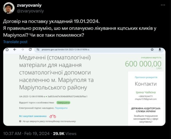 Тендер в Мариуполе на медоборудование вызвал скандал в сети: "Оплачиваем лечение ка***ских клыков?