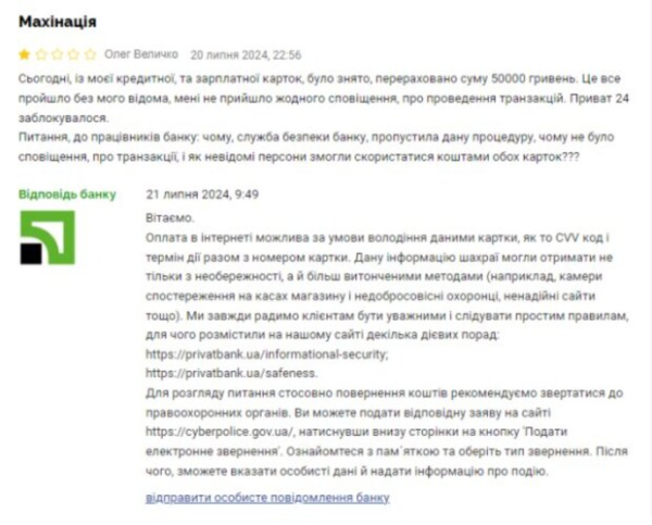 С карт ПриватБанка исчезают зарплаты: кто под угрозой и что отвечают сотрудники учреждения