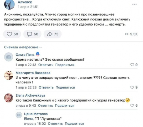Коллаборанта в Алчевске убило током от ворованного генератора: только успел включить