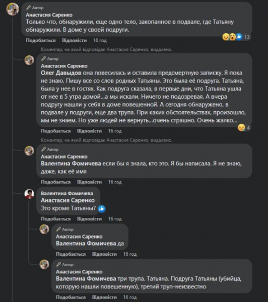 Украинка ждала сына из-под Бахмута, но у ее подруги были другие планы - в доме обнаружены 3 трупа Украинка ждала сына из-под Бахмута, но у ее подруги были другие планы - в доме обнаружены 3 трупа