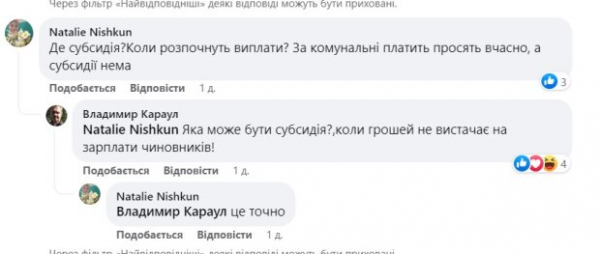 Украинцам не выплачивают субсидию: "Денег не хватает на зарплаты чиновников" Украинцам не выплачивают субсидию: "Денег не хватает на зарплаты чиновников"