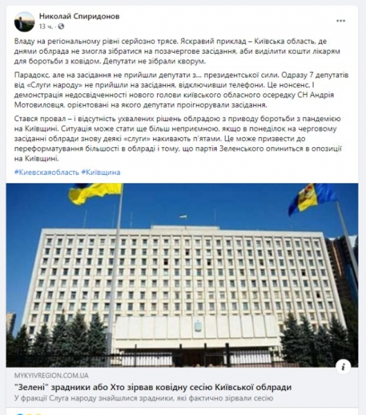 СМИ: Скандал в Киевской области - 7 депутатов «Слуги народа» сорвали заседание облсовета СМИ: Скандал в Киевской области - 7 депутатов «Слуги народа» сорвали заседание облсовета
