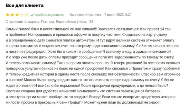 Приватбанк загоняет клиентов в долговую яму: о таком никто не предупреждал Приватбанк загоняет клиентов в долговую яму: о таком никто не предупреждал