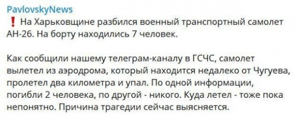 Под Харьковом упал самолет: все в огне, слышны взрывы Под Харьковом упал самолет: все в огне, слышны взрывы